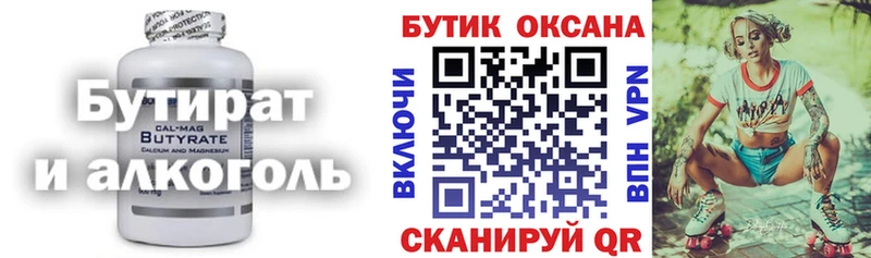 Бутират бутик  Купить закладки  Кохма 