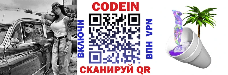 Кодеин Purple Drank  Купить где  Кохма 